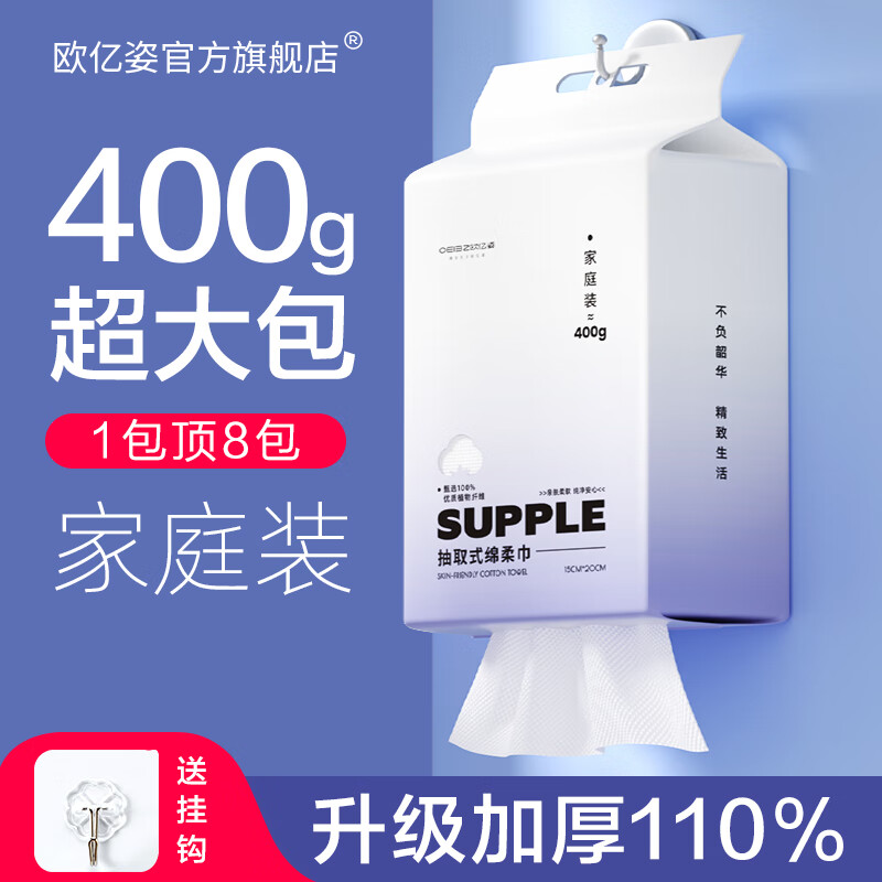 欧亿姿（oeiez）悬挂式洗脸巾一次性加厚抽取式洁面巾擦脸巾珍珠纹面巾纸洗脸巾 【1提/400g】含挂钩