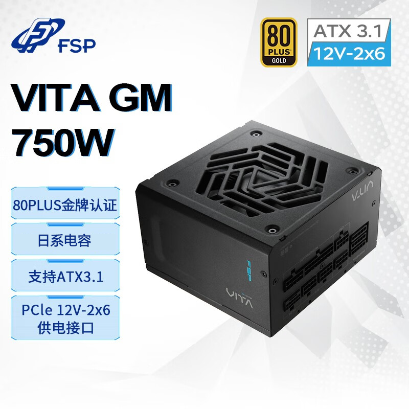 全漢（FSP）VITA GM1000W/850W/750W白金全模組電源ATX3.1 PCIE5.1臺(tái)式機(jī)電源 VITA GM750W 金牌全模 ATX3.1