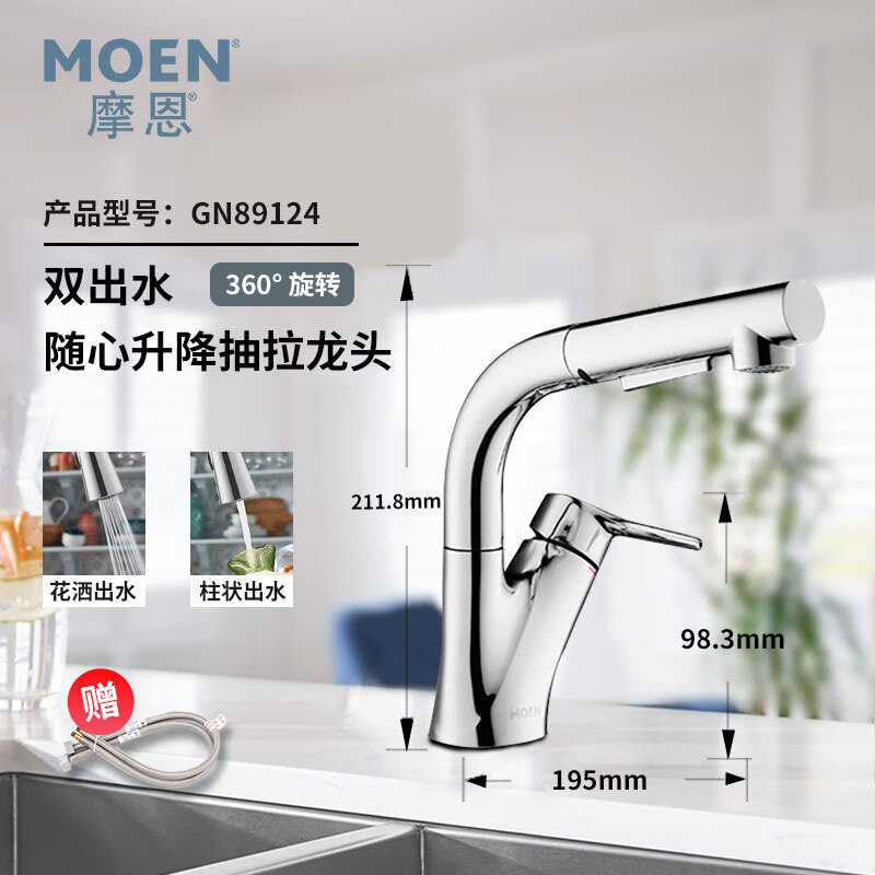 摩恩(moen)摩恩抽拉式龙头卫生间洗脸盆洗手盆冷热水龙头面盆水龙头gn