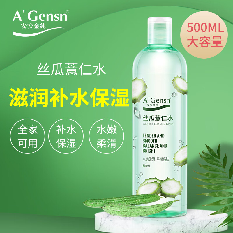安安金纯 A'Gensn 丝瓜薏仁水500ml 水嫩柔滑 面部护肤