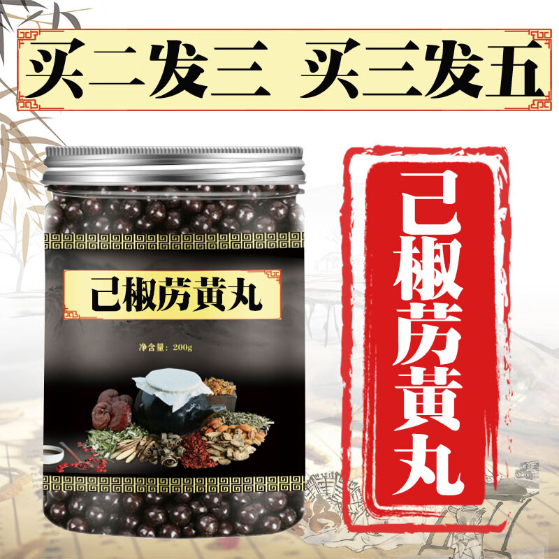 己椒苈黄丸  同仁品质 北京真材实料保证精选200克/罐 发1瓶(体验装)