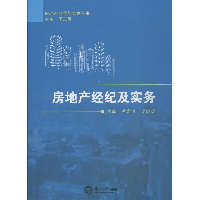 房地产经纪及实务