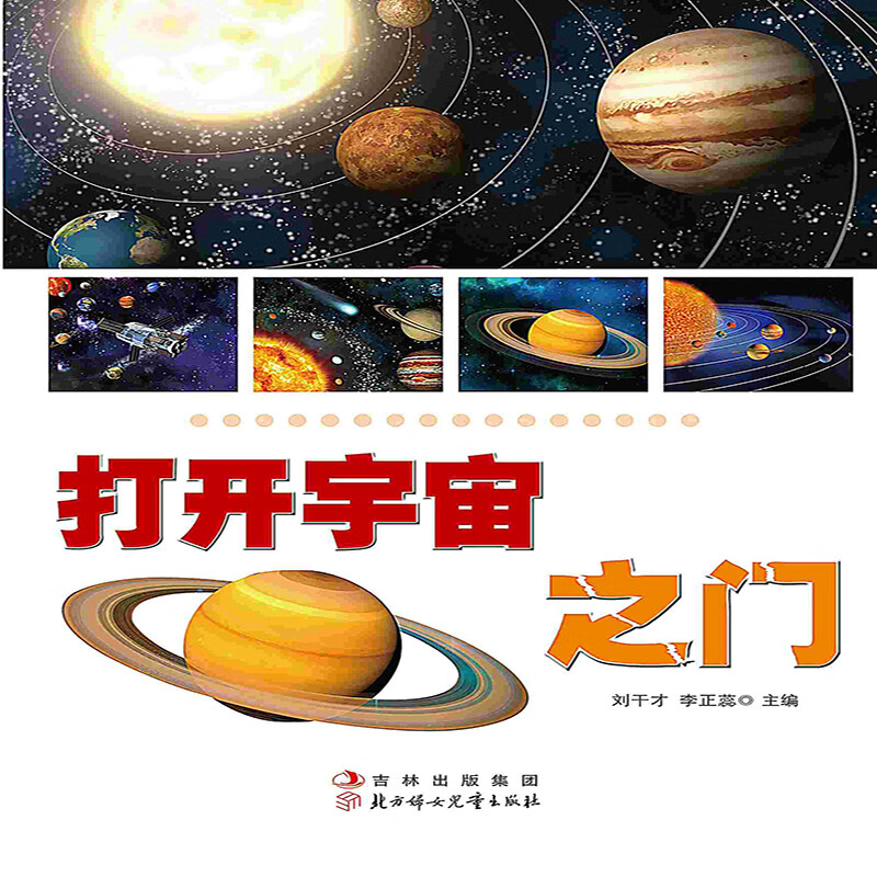 [按需印刷]打开宇宙之门