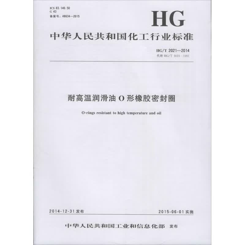 耐高温润滑油O形橡胶密封圈