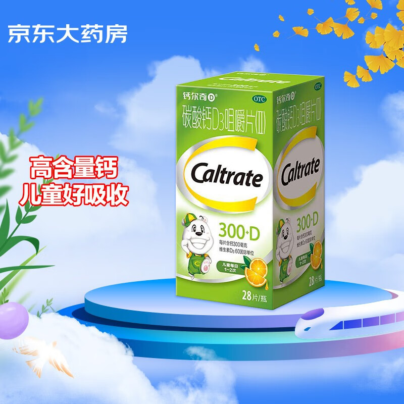 钙尔奇——稳定的维钙营养价格,口感佳的碳酸钙D3咀嚼片,让身体保持最佳状态!