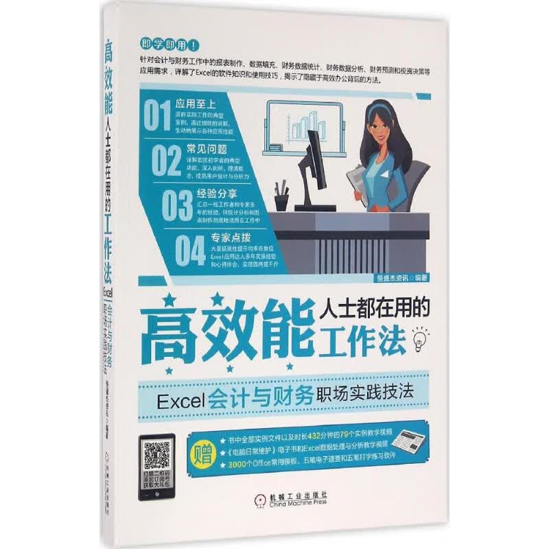 高效能人士都在用的工作法