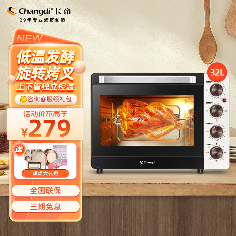 长帝tb32d和trtf32al（长帝TB32D 烤箱用来看真相）