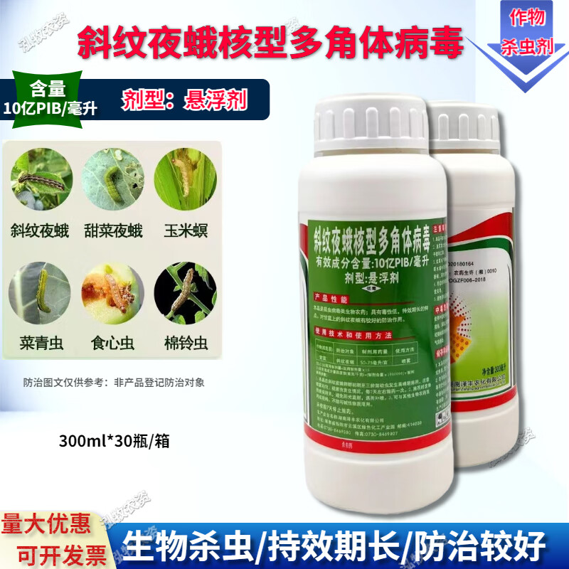 劲度斜纹夜蛾核型多角体病毒玉米草地贪夜蛾斜纹夜蛾生物农药杀虫剂