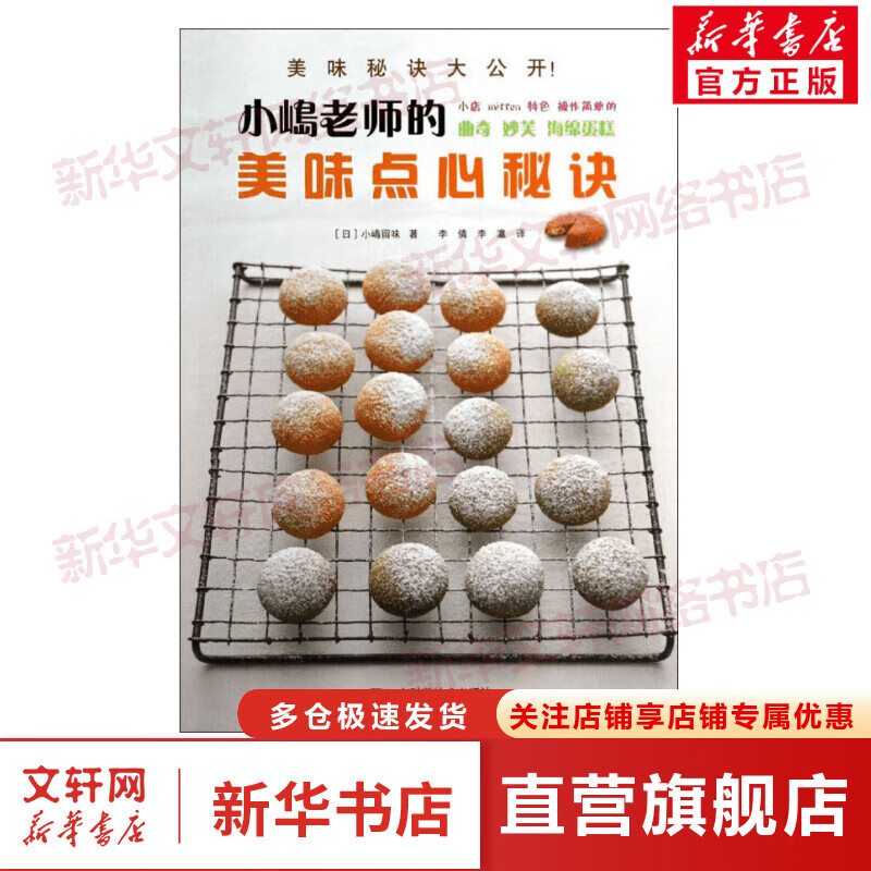 小嶋老师的美味点心秘诀