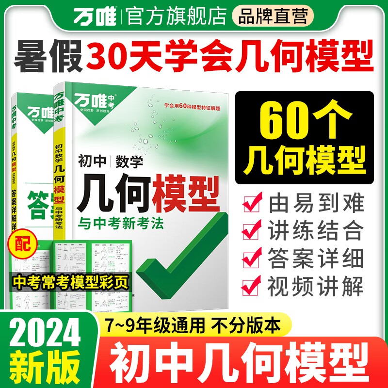 【现货】2023万唯中考初中数学几何模型大全初一初二初三几何压轴题解题方法与技巧辅助线专项训练教辅书789年级万维教育官方旗舰店