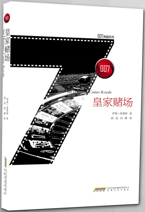 包邮：赌场 小说 中篇小说英国现代  图书