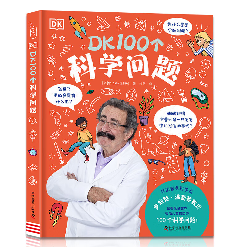 正版精装大开本dk100个科学问题幼儿童科学百问百答这就是物理实验小