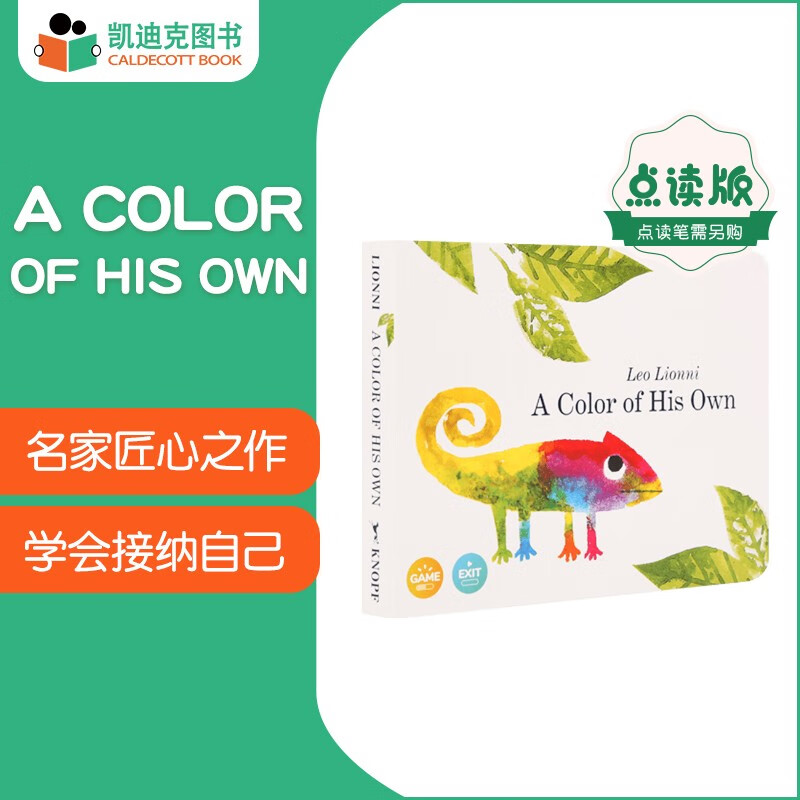 凯迪克图书 A Color of His Own 勇敢做自己 点读版 情商培养 审美培养 0-5岁 英文启蒙