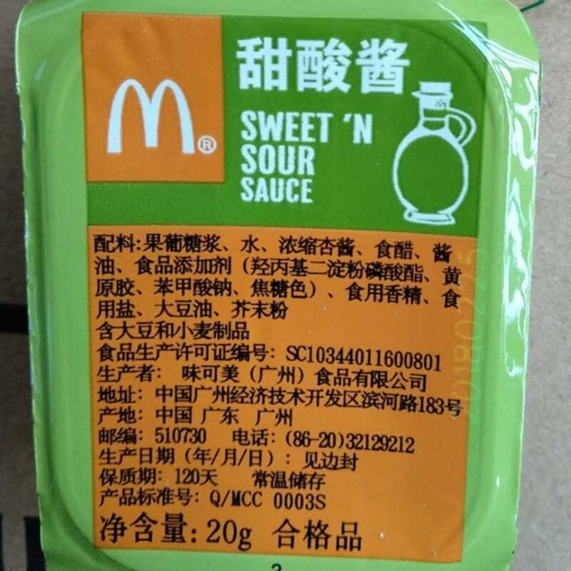 糖醋酱甜辣酱 麦当劳甜酸酱麦乐鸡上校鸡块专用糖醋酱蘸酱香辣蒜蓉酱
