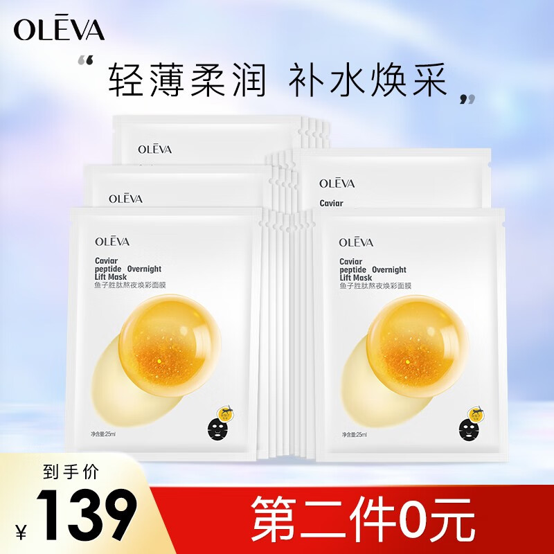 奥洛菲（OLEVA） 鱼子胜肽焕彩面膜25片熬夜面膜 补水保湿面膜女 免洗面膜 面膜男 5盒（25片）