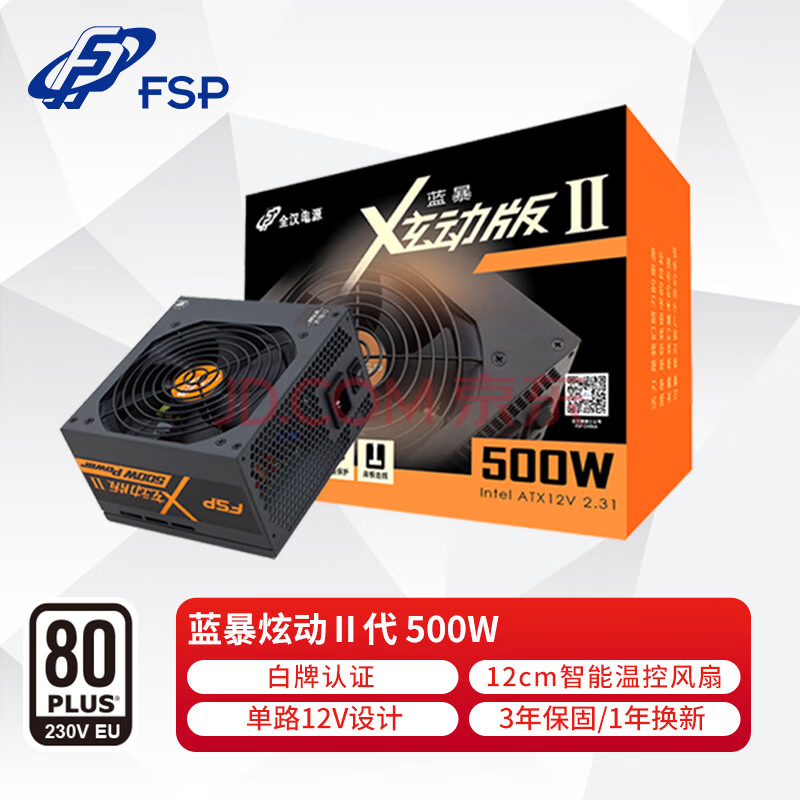 全汉全汉（FSP）额定500W 蓝暴炫动Ⅱ代500W/600台式电脑 电源 全汉炫动2代500W