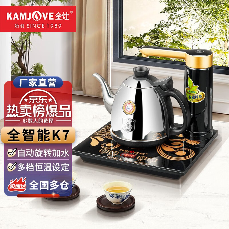 金灶（KAMJOVE）全智能自动上水电热水壶茶具烧水壶保温电水壶茶台烧水壶全自动上水壶烧水器 K7