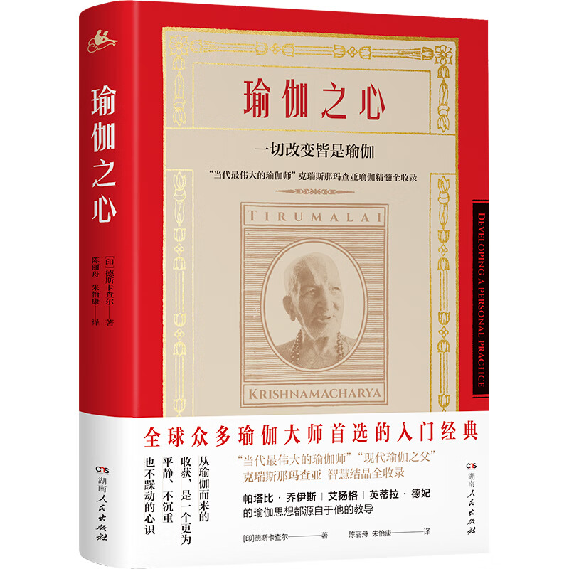 欧美的高端瑜伽课DK深度拉伸强健筋腹瑜伽从新手初学到高手经典体式完全图解普拉提解剖学普拉提教程 瑜伽之心：一切改变皆是瑜伽 定价58