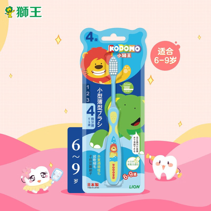 狮王(Lion)小狮王进口儿童牙刷 宝宝牙刷 婴儿牙刷 训练牙刷分龄护齿四阶段（6岁-9岁）(颜色随机发货）