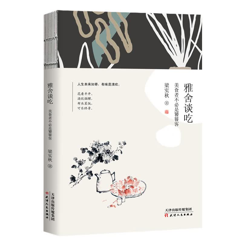 正版 雅舍谈吃：美食者不必是饕餮客 梁实秋散文精选系列 梁实秋文学 舌尖上的中国美食饮食文化