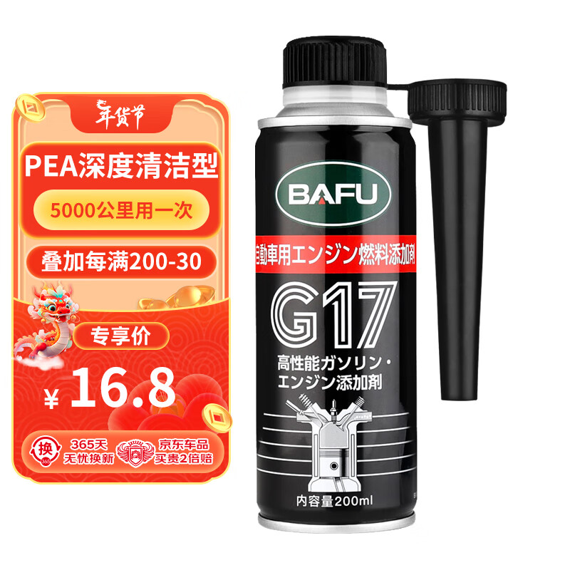 巴孚（BAFU）G17出口装PEA原液燃油宝汽油添加剂深度清洁除积碳大瓶装-精选优惠专栏-全利兔-实时优惠快报