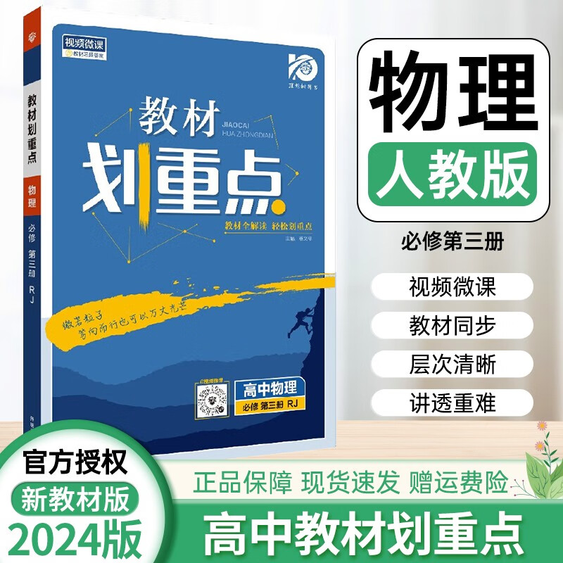 物理必修第三3册人教版 高一物理必修三教材完全解读讲解辅导资料书