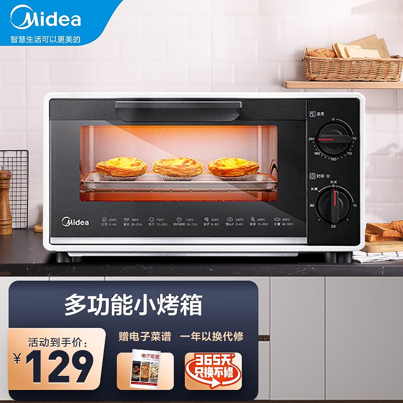 美的（Midea）T1-109F 家用多功能迷你小烤箱 10升家用容量