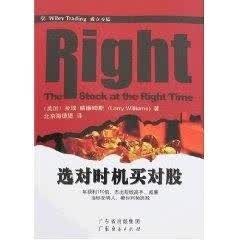 选对时机买对股