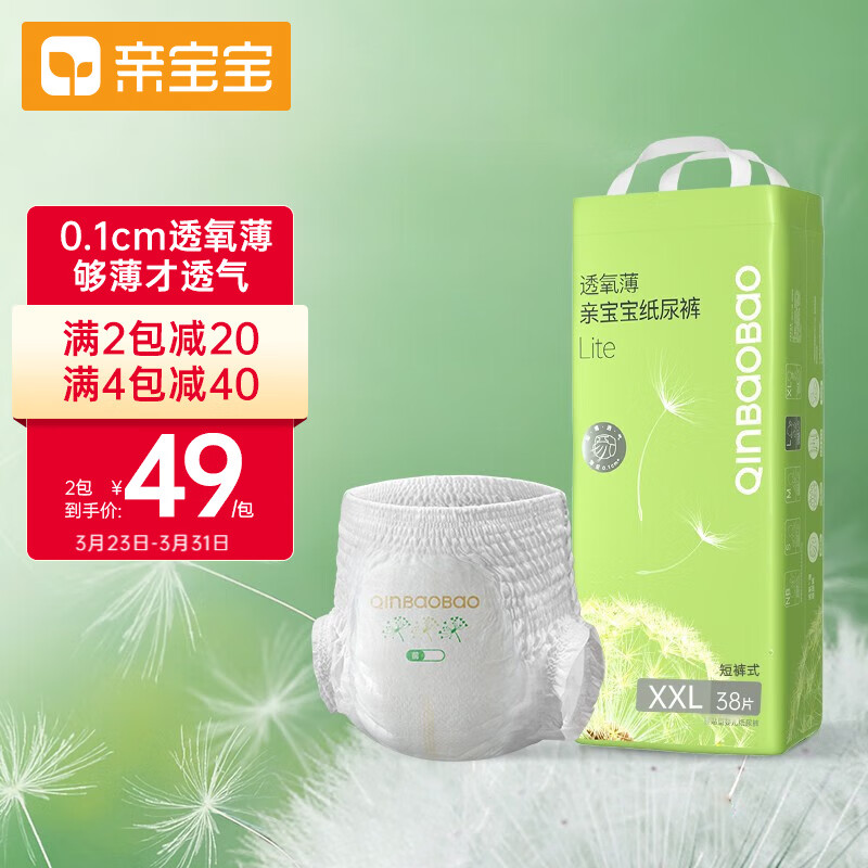 亲宝宝透氧薄Lite短裤式纸尿裤拉拉裤超薄透气婴儿尿不湿夏季 Lite【拉拉裤】XXL码38片属于什么档次？