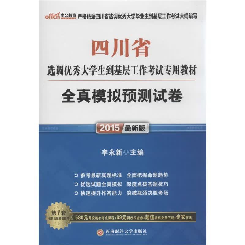全真模拟预测试卷(近期新版)