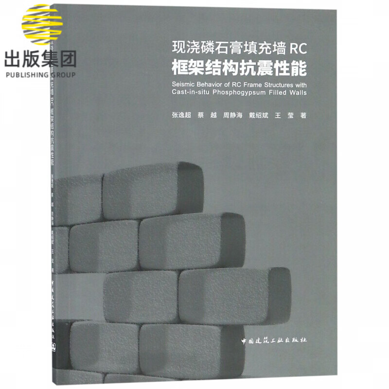 现浇磷石膏填充墙RC框架结构抗震性能