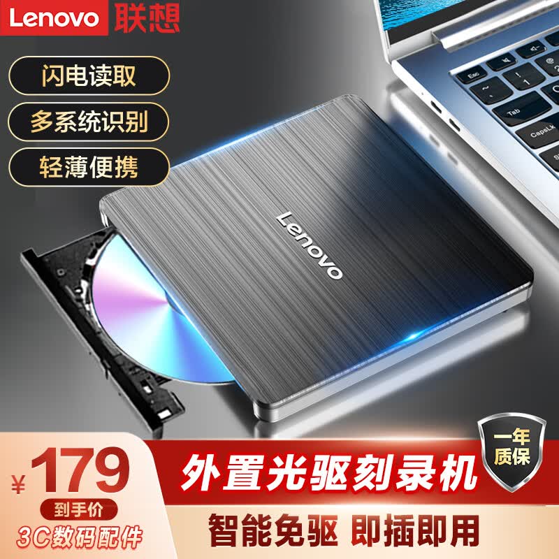联想（Lenovo）外置光驱刻录机 8倍速 移动光驱 笔记本电脑超薄移动CD机usb接口外接读取 DVD光盘刻录机DB65属于什么档次？