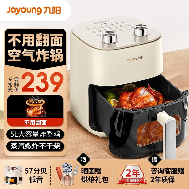 九阳Joyoung家用5L大容量 不用翻面空气炸锅 可视窗口 低音运行 蒸汽嫩烤 薯条机电炸锅 【不用翻面 蒸汽嫩炸】KL50-V565