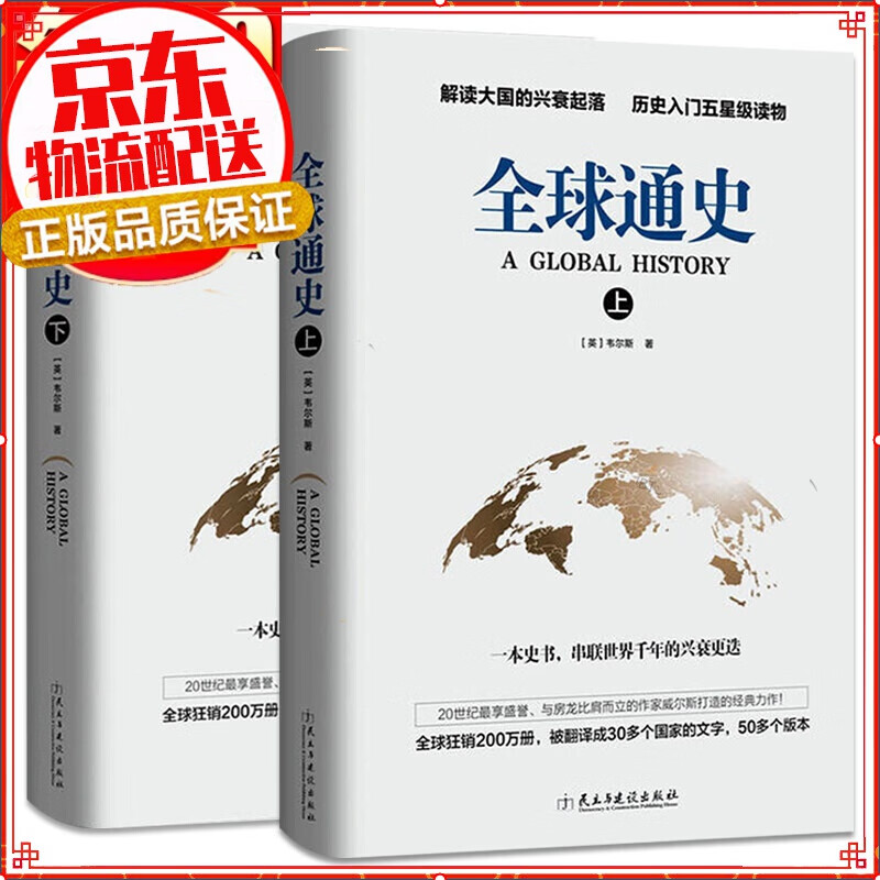 【自选】全球通史 从史前史到21世纪 上下册通史全套中国通史