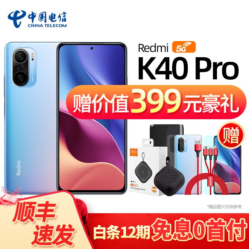 小米 Redmi 红米K40Pro 新品旗舰5G手机 幻境 8GB+256GB
