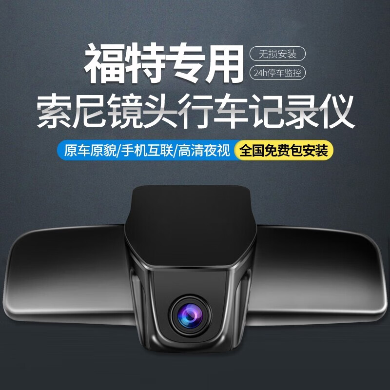 行车记录仪福特专用高清夜视usb免接线前后双录适用长安福睿斯经典福