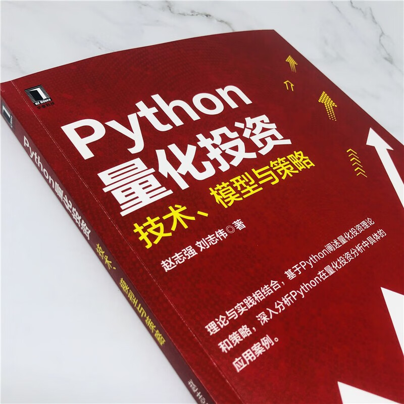 Python量化投资:技术、模型与策略详情图