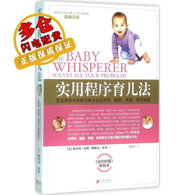 实用程序育儿法