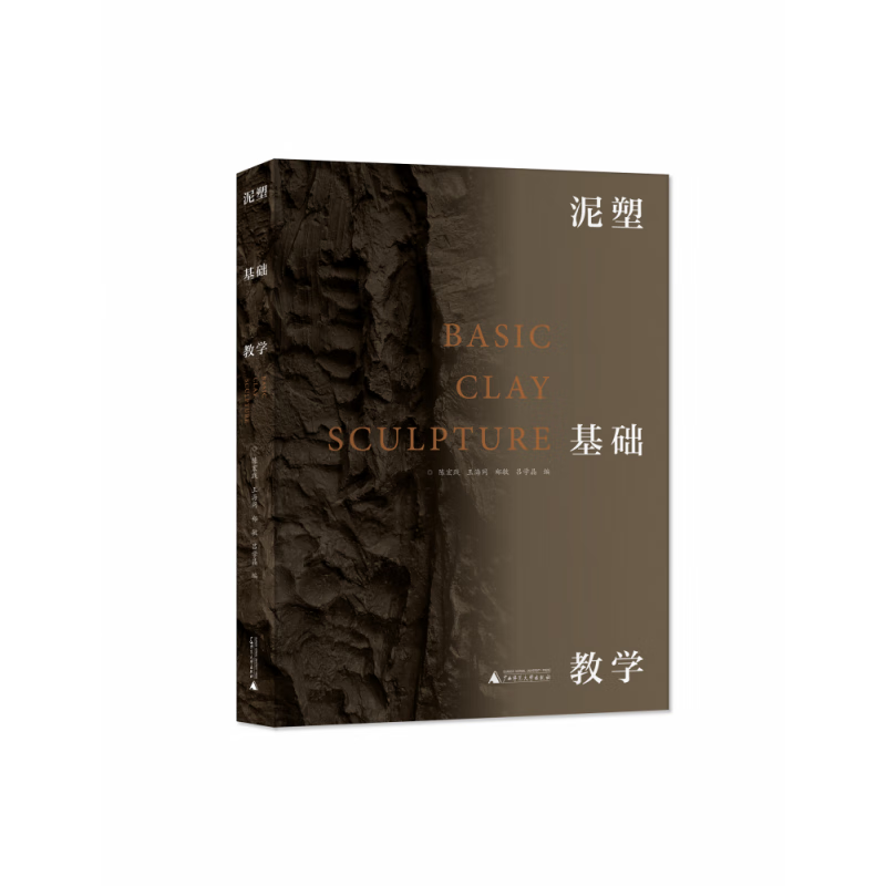 泥塑基础教学