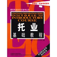 托业基础教程【正版图书】