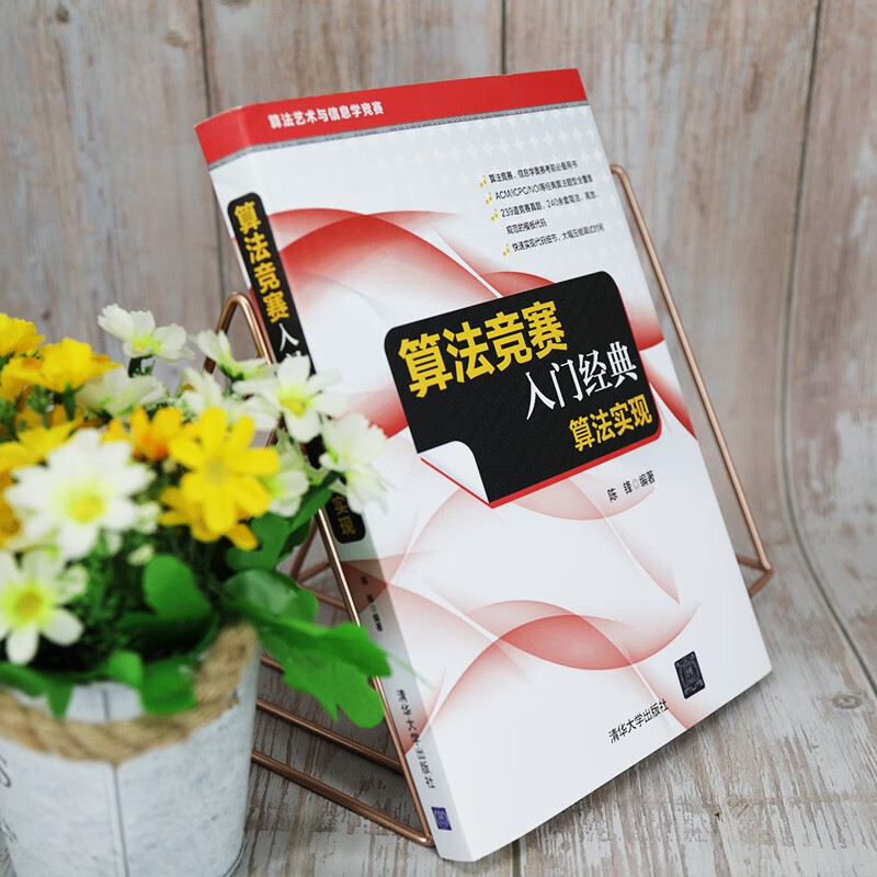 算法竞赛入门经典——算法实现（算法艺术与信息学竞赛）详情图