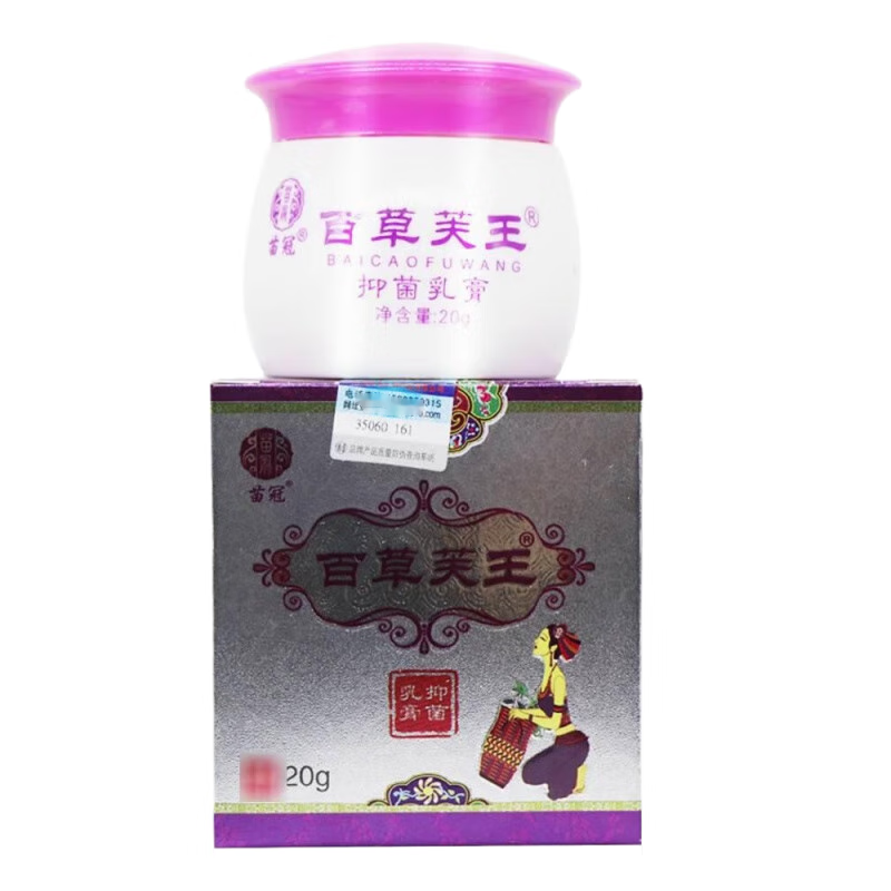 苗冠 百草芙王抑菌乳膏  皮肤外用草本软膏 20g/盒 2盒