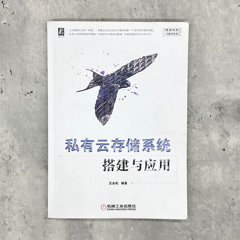 私有云存储系统搭建与应用