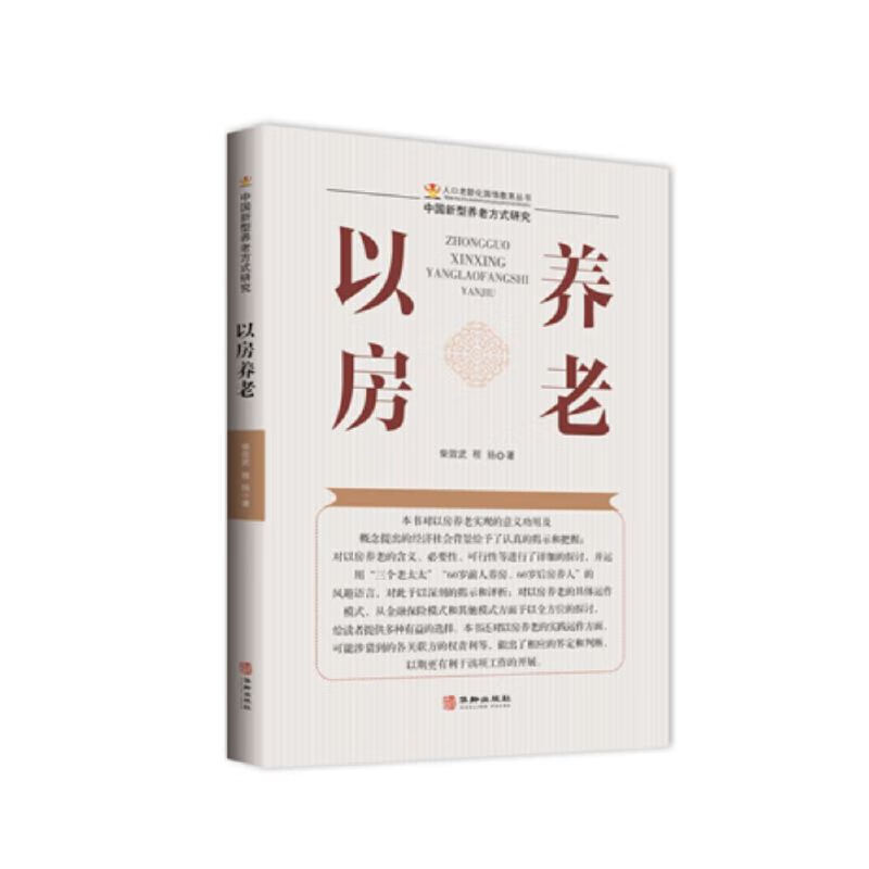 以房养老