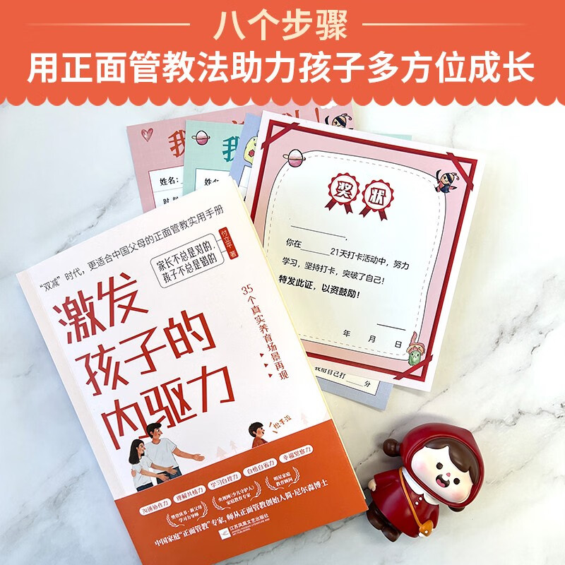 激发孩子的内驱力详情图