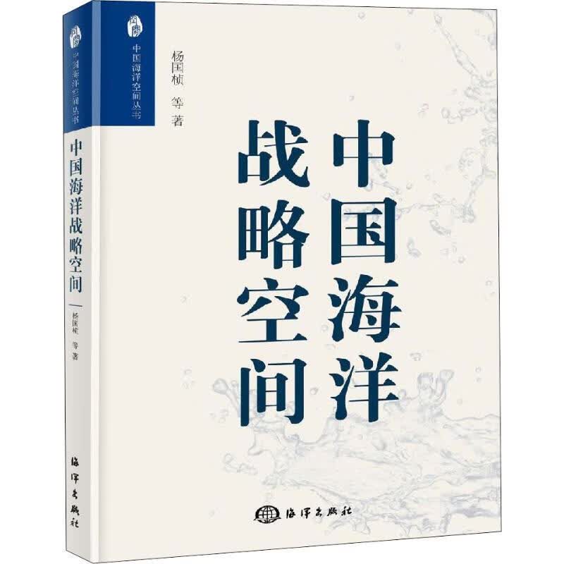 中国海洋战略空间