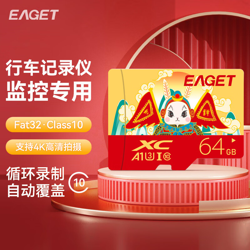 忆捷（EAGET）64GB TF（MicroSD）存储卡 U3 V30 4K 行车记录仪&安防监控专用内存卡 高速耐用 读速100MB/s