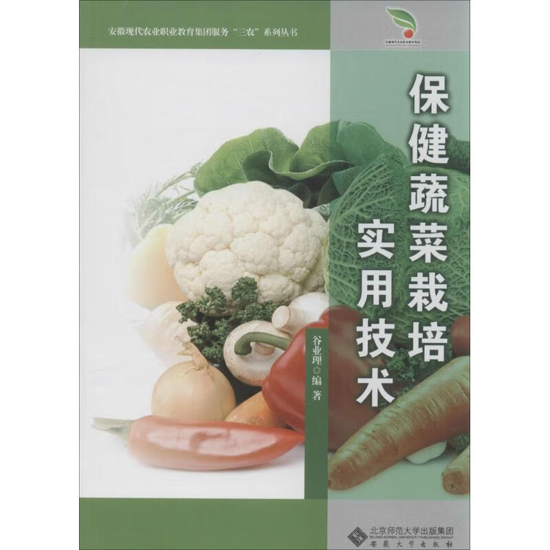 保健蔬菜栽培实用技术