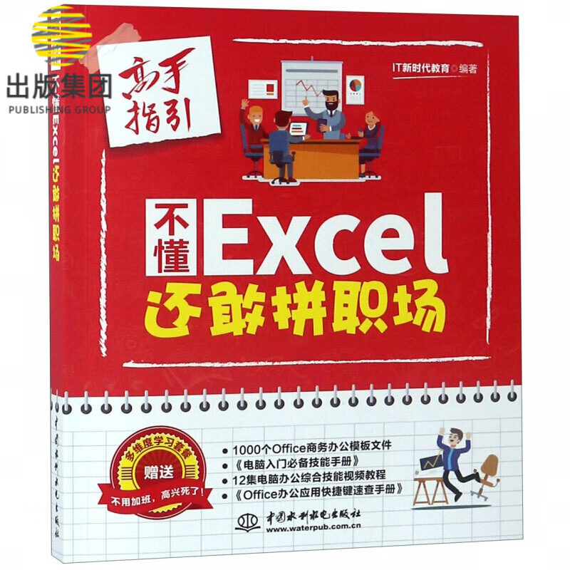 不懂Excel还敢拼职场(高手指引)