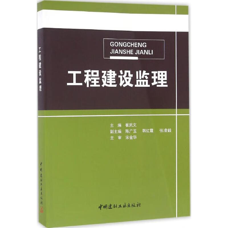 工程建设监理